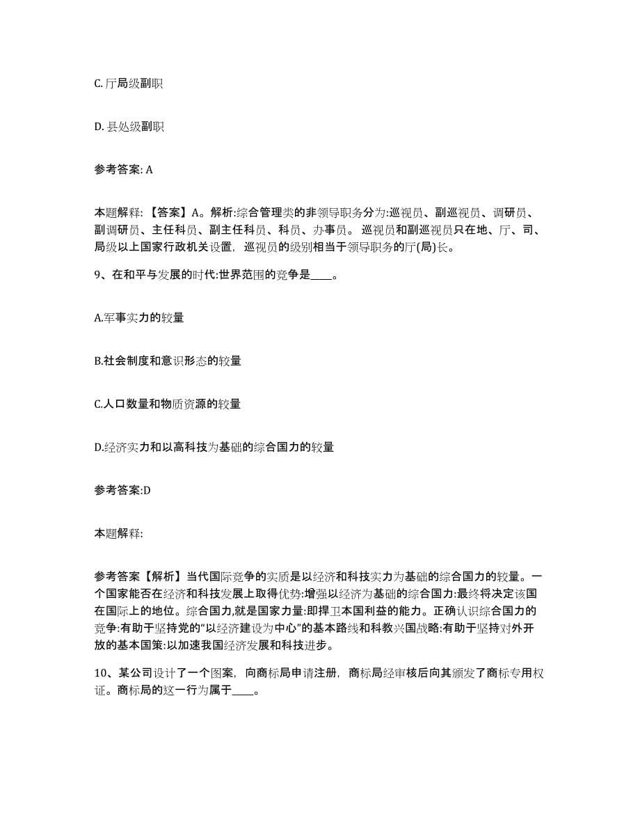 2023年度江苏省徐州市鼓楼区中小学教师公开招聘模拟试题（含答案）_第5页