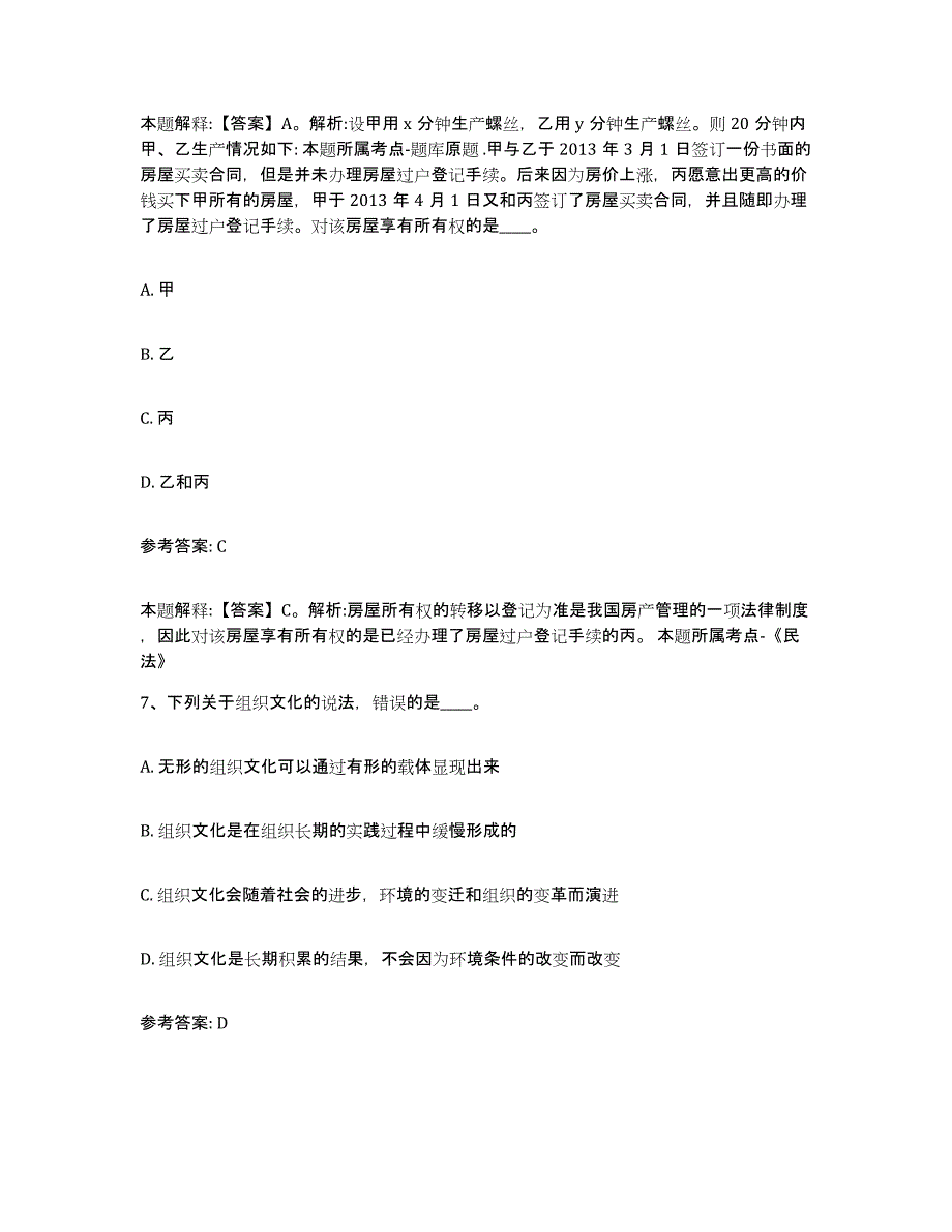 2023年度陕西省西安市灞桥区事业单位公开招聘提升训练试卷B卷附答案_第4页