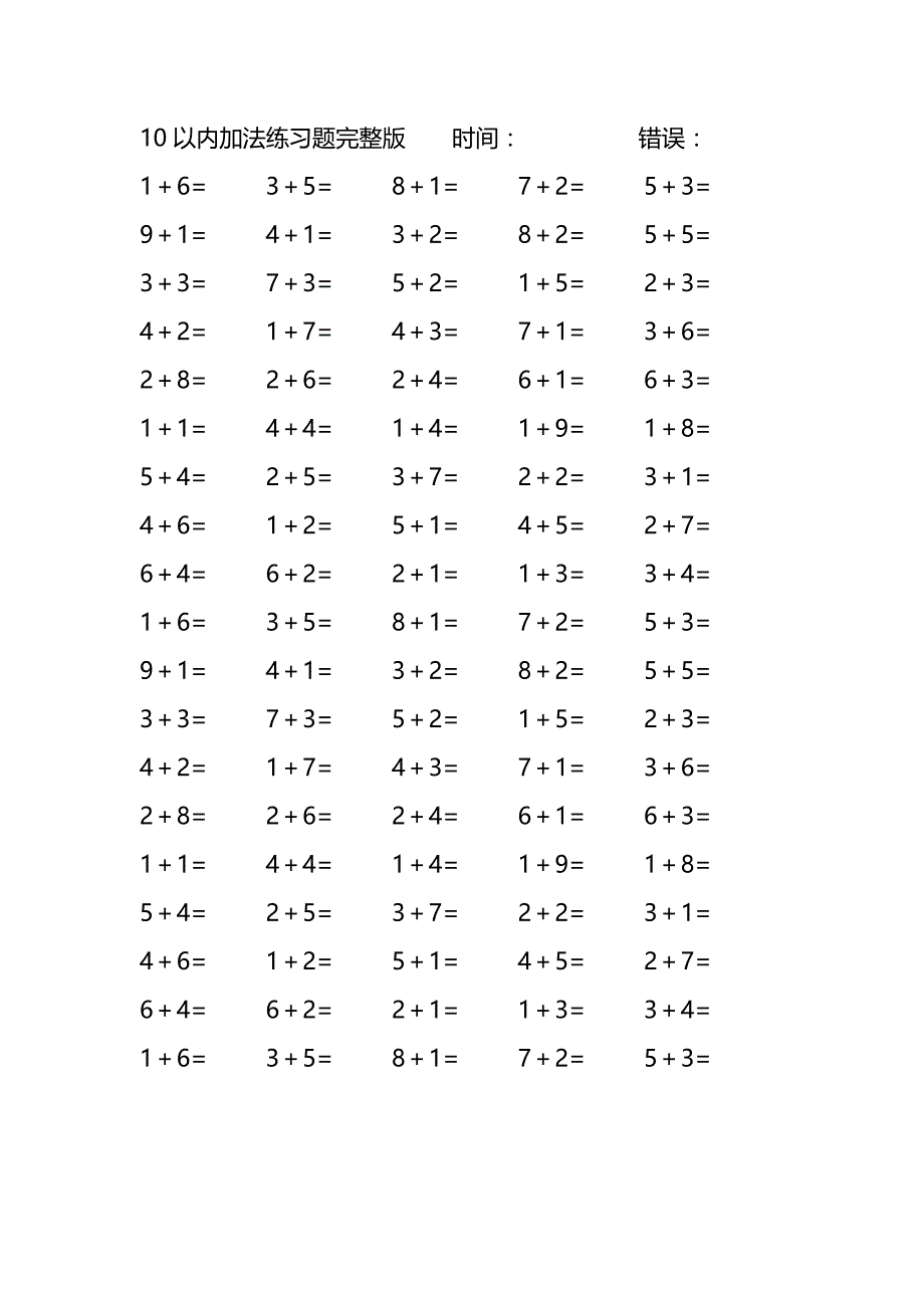 10以内加法练习题完整版(234)_第3页