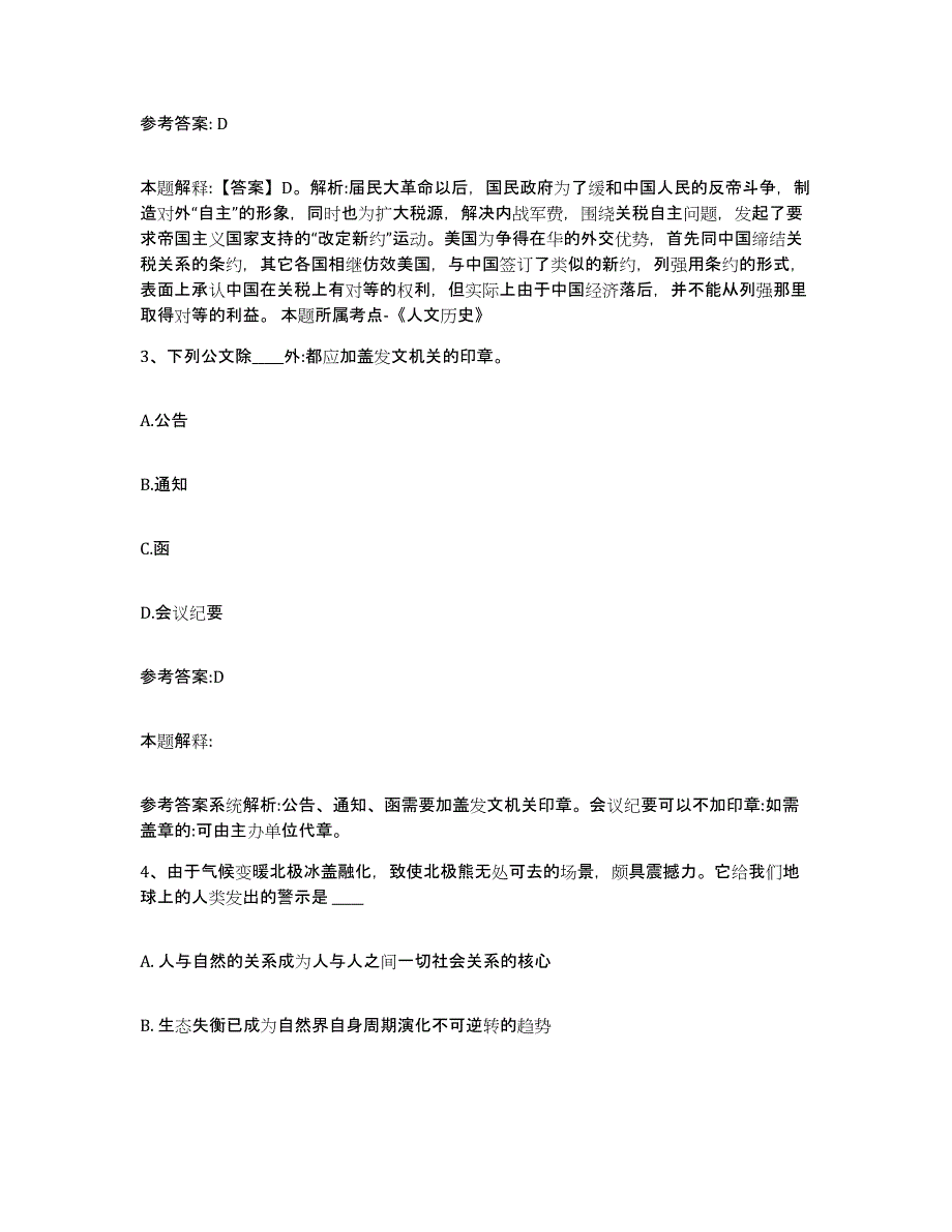 2023年度河南省南阳市社旗县中小学教师公开招聘综合练习试卷A卷附答案_第2页