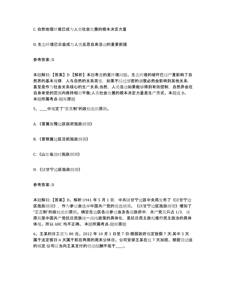 2023年度河南省南阳市社旗县中小学教师公开招聘综合练习试卷A卷附答案_第3页