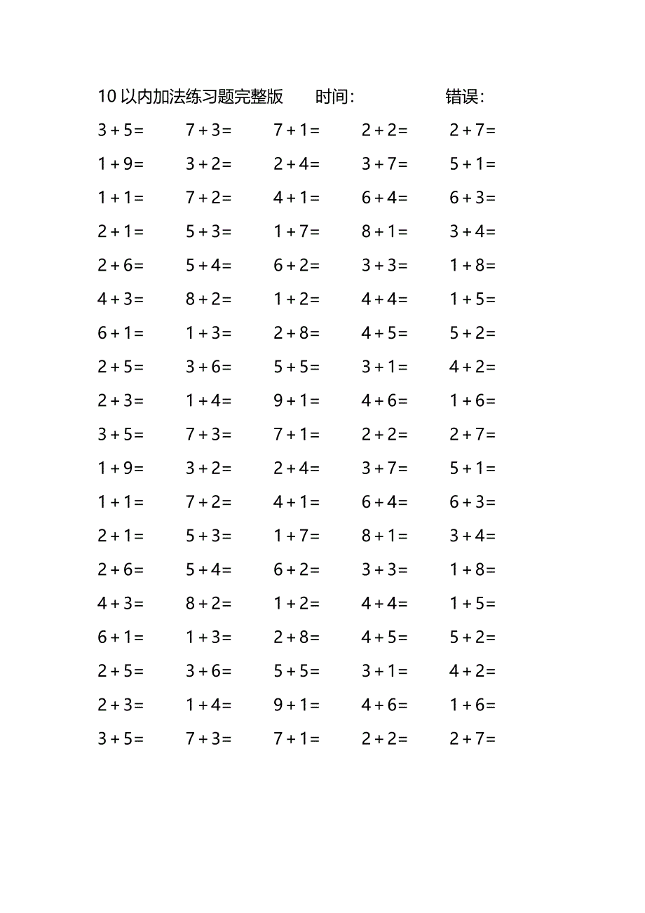 10以内加法练习题完整版(48)_第2页