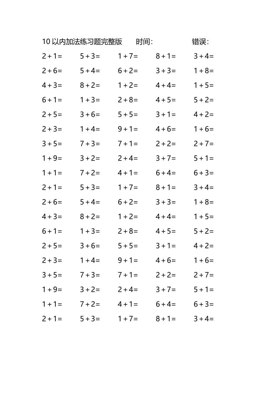 10以内加法练习题完整版(48)_第5页
