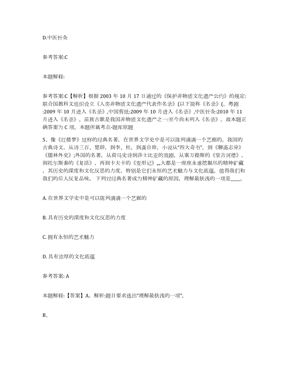 2023年度广东省潮州市饶平县中小学教师公开招聘综合练习试卷A卷附答案_第3页