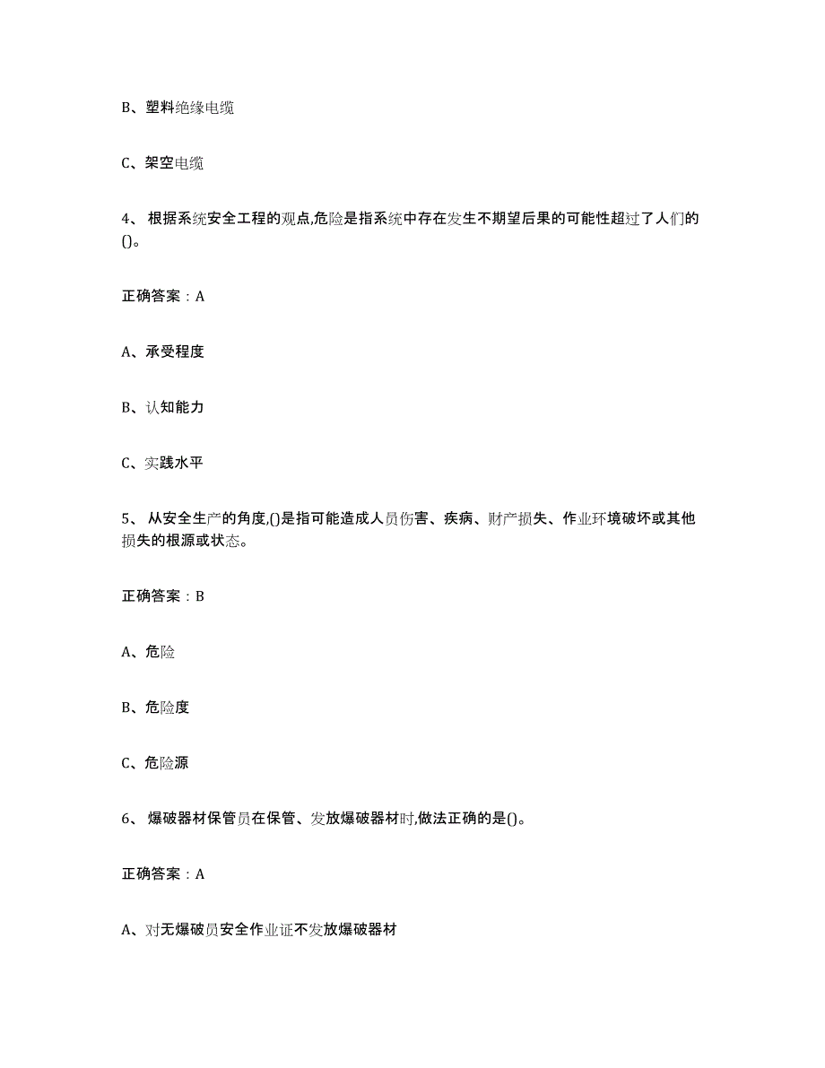 备考2024黑龙江省金属非金属矿山（露天矿山）题库综合试卷B卷附答案_第2页