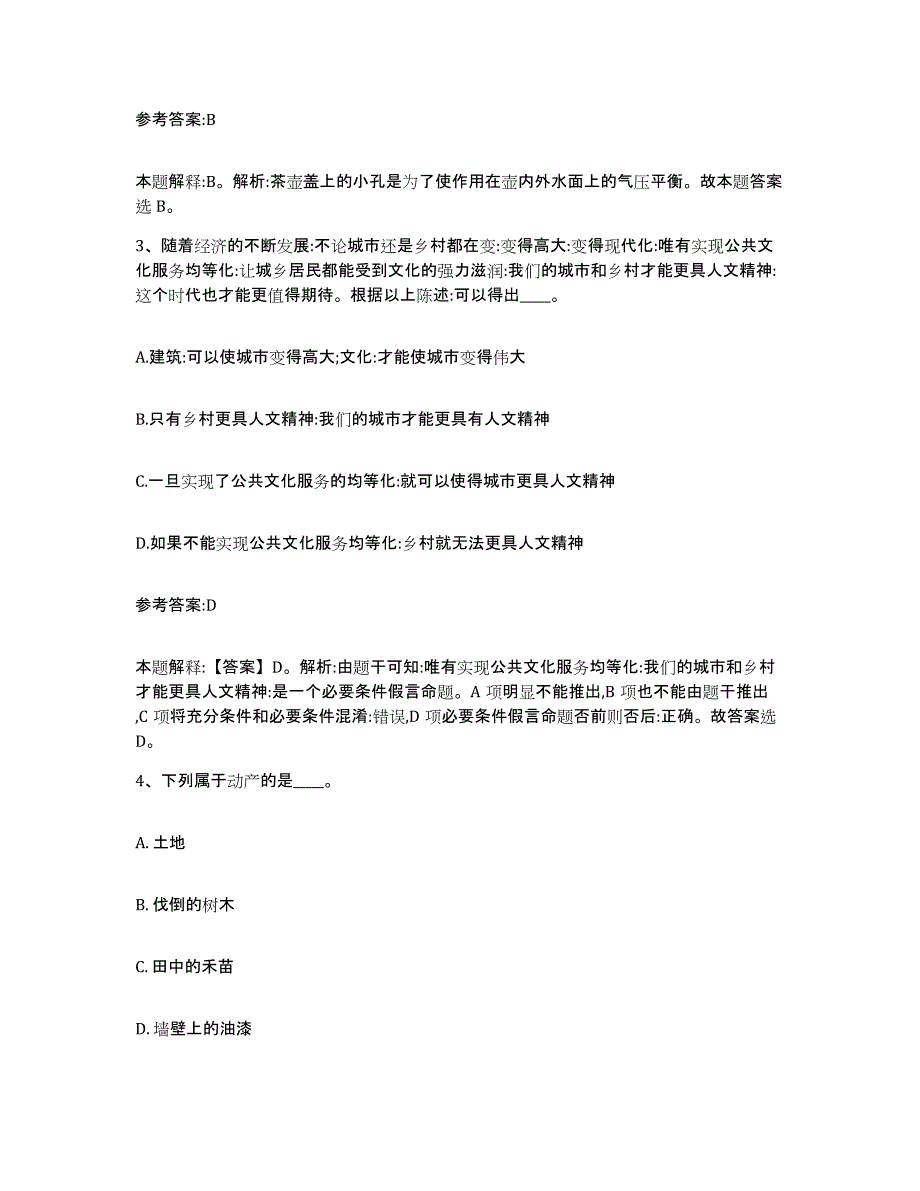 2023年度陕西省汉中市略阳县事业单位公开招聘练习题(五)及答案_第2页