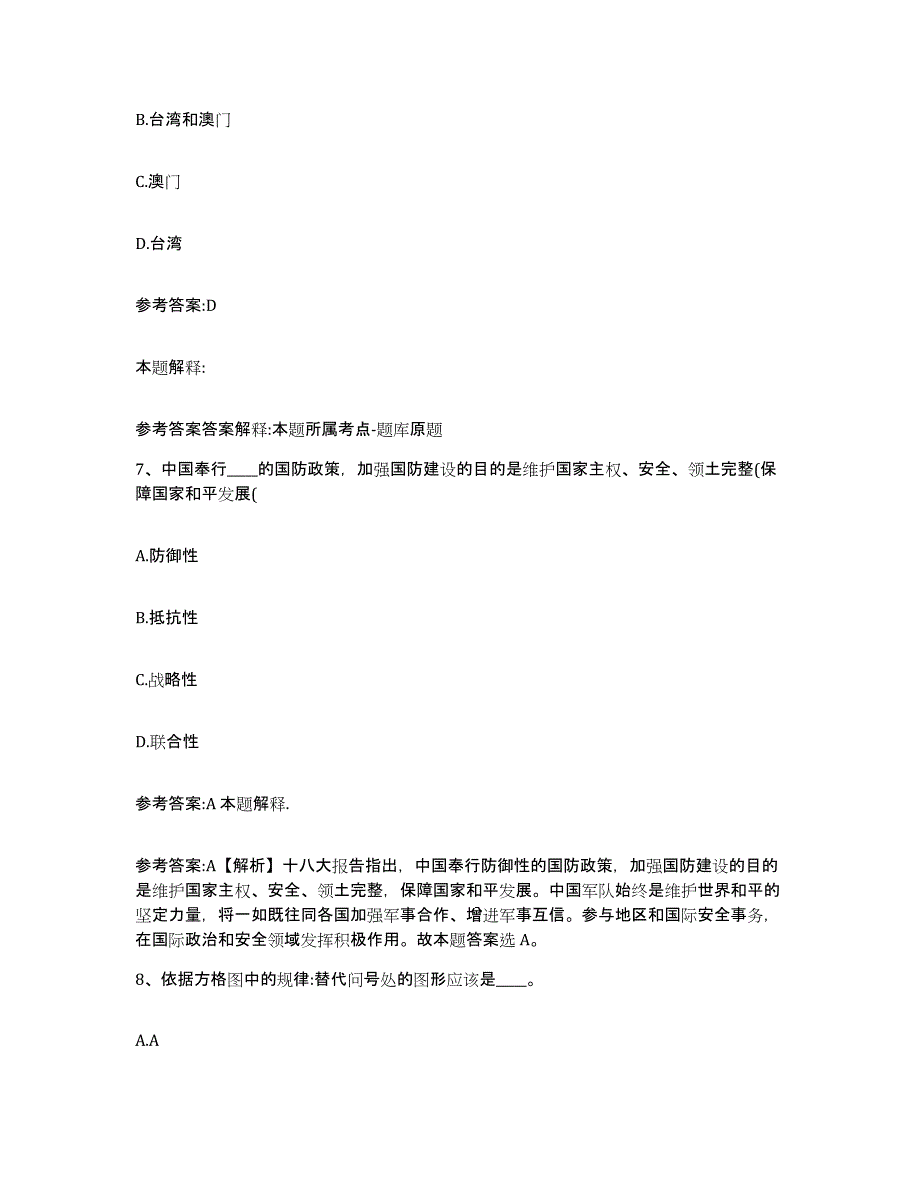 2023年度广西壮族自治区桂林市临桂县中小学教师公开招聘模拟题库及答案_第4页