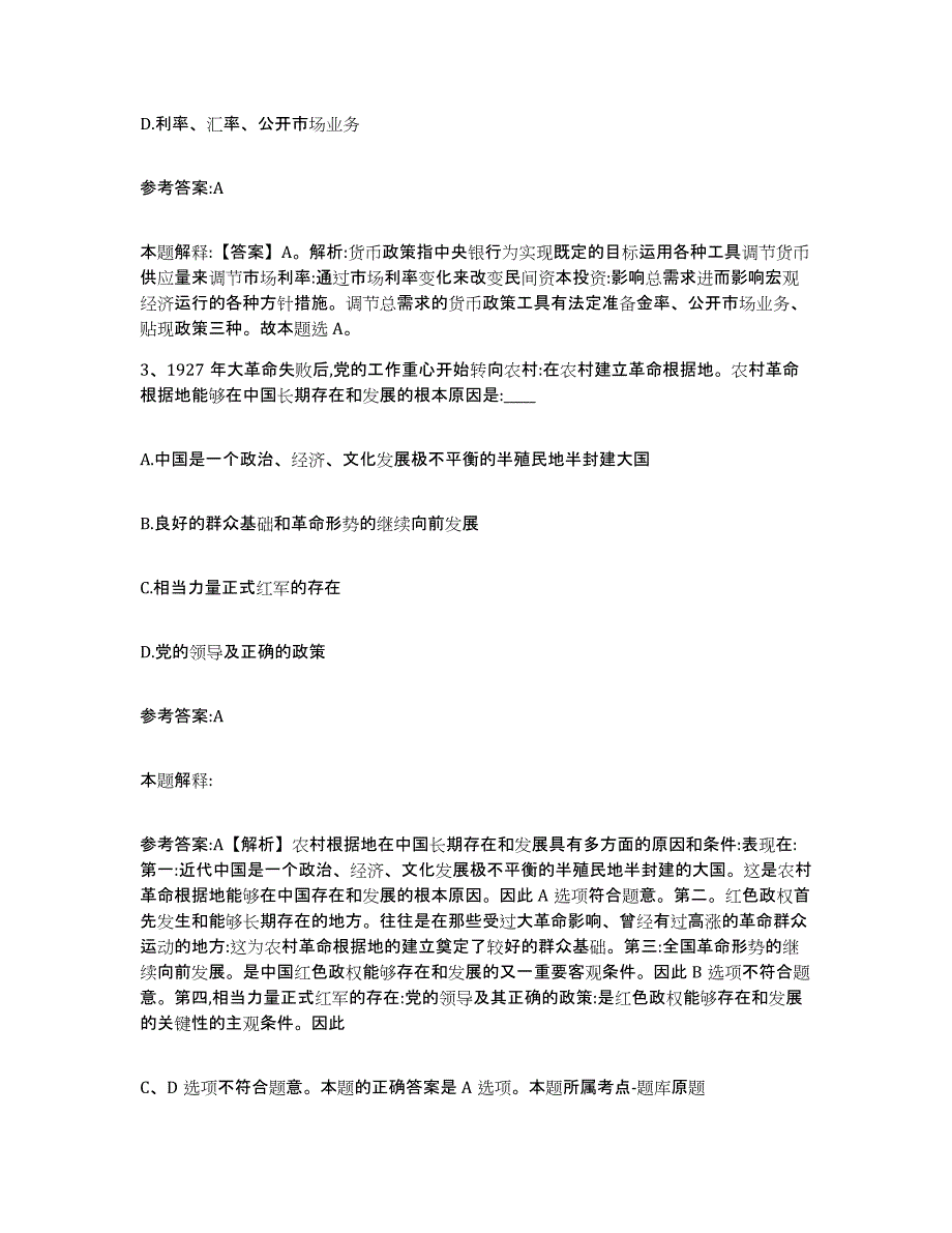 2023年度黑龙江省鹤岗市兴山区中小学教师公开招聘自我检测试卷B卷附答案_第2页