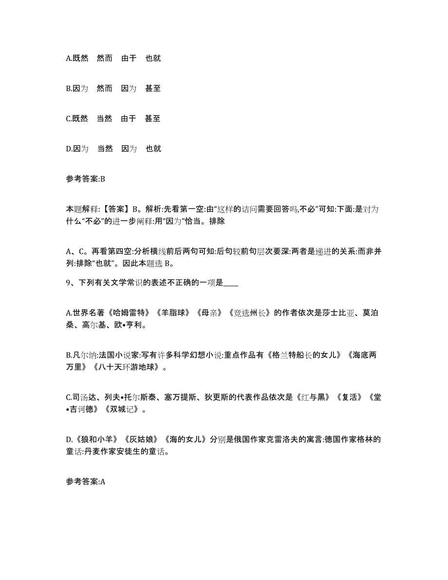 2023年度陕西省铜川市事业单位公开招聘题库与答案_第5页