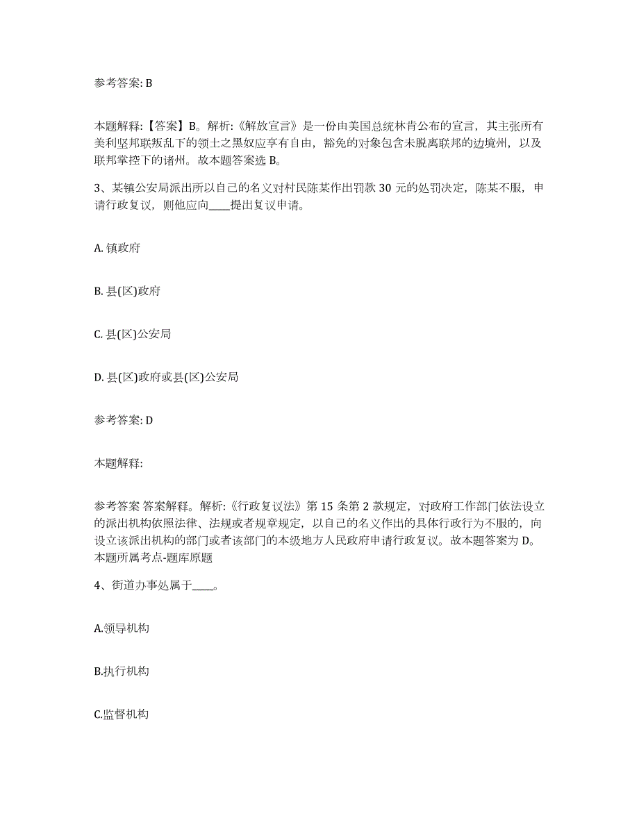 2023年度湖南省益阳市安化县中小学教师公开招聘题库检测试卷A卷附答案_第2页