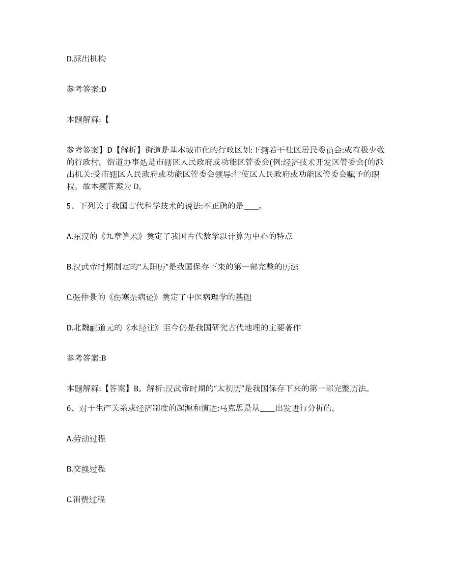 2023年度湖南省益阳市安化县中小学教师公开招聘题库检测试卷A卷附答案_第3页