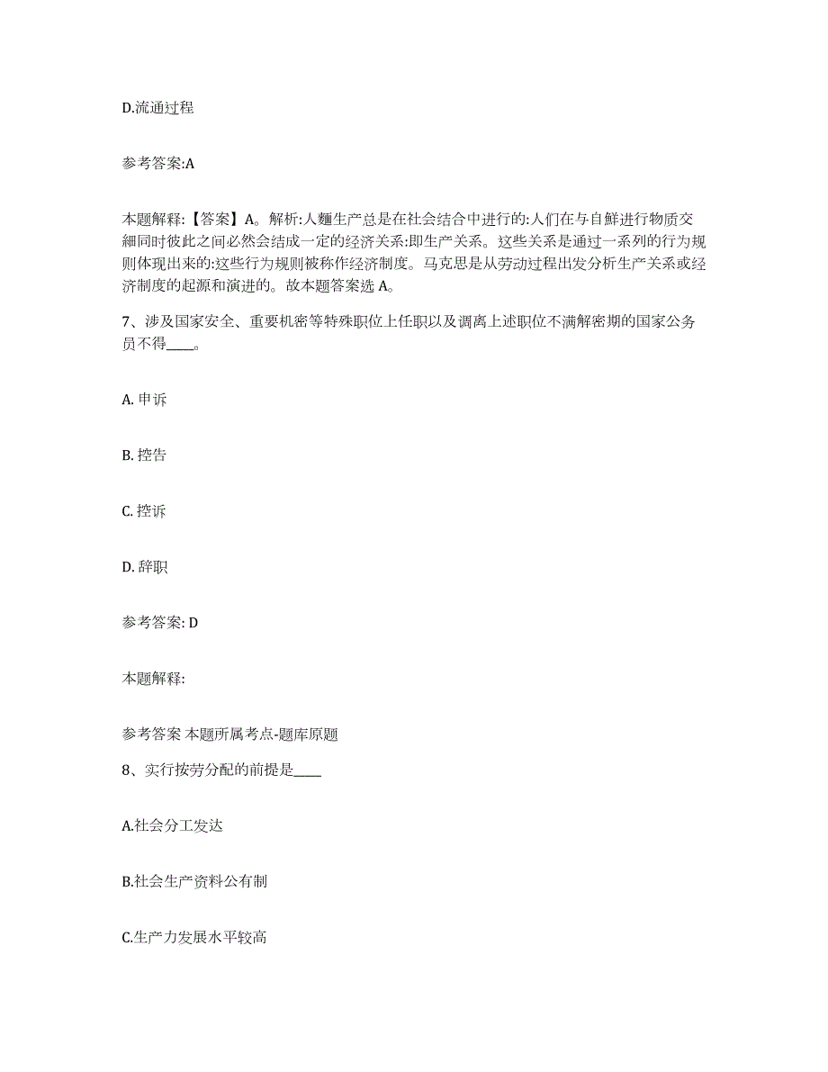 2023年度湖南省益阳市安化县中小学教师公开招聘题库检测试卷A卷附答案_第4页