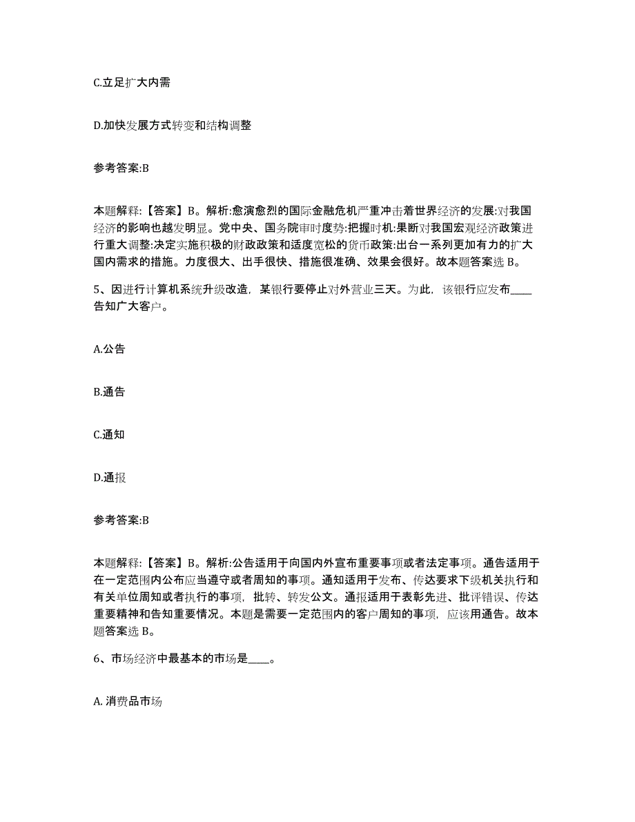 2023年度陕西省西安市蓝田县事业单位公开招聘通关试题库(有答案)_第3页