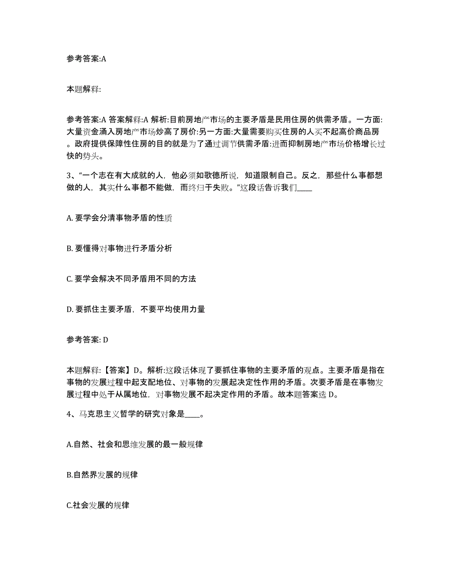 2023年度陕西省西安市周至县事业单位公开招聘考前练习题及答案_第2页