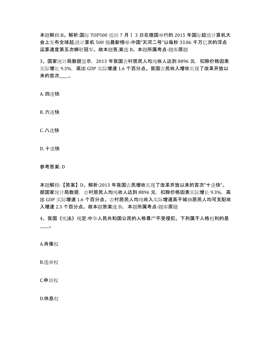 2023年度河南省信阳市平桥区中小学教师公开招聘模考预测题库(夺冠系列)_第2页