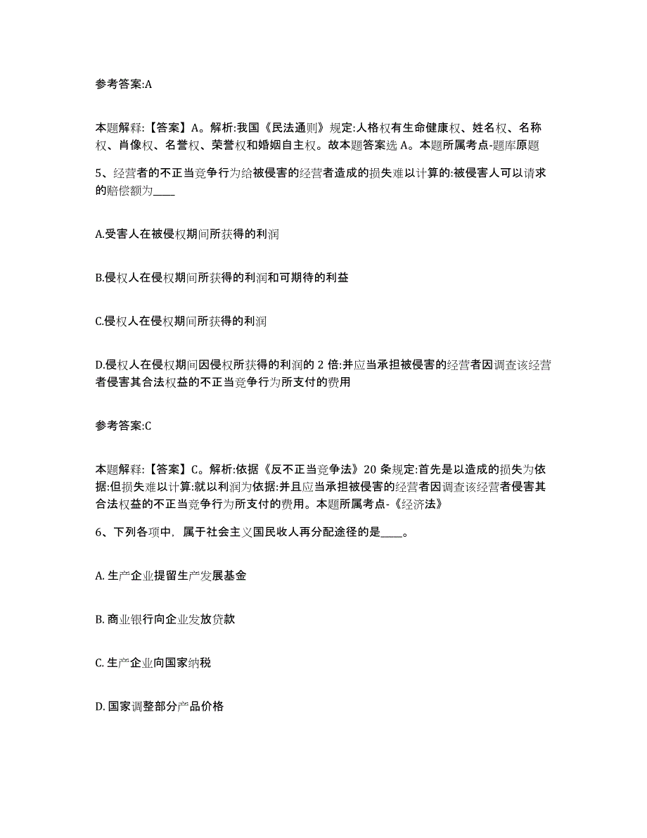 2023年度河南省信阳市平桥区中小学教师公开招聘模考预测题库(夺冠系列)_第3页