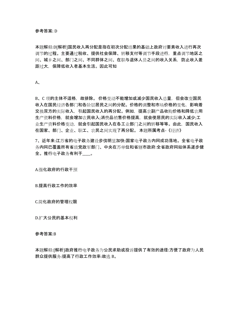 2023年度河南省信阳市平桥区中小学教师公开招聘模考预测题库(夺冠系列)_第4页