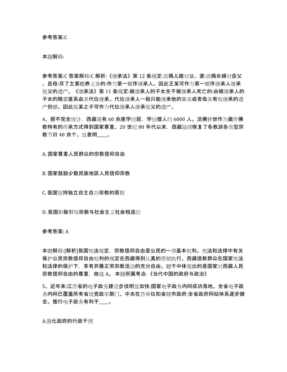 2023年度广西壮族自治区百色市田林县中小学教师公开招聘全真模拟考试试卷A卷含答案_第3页