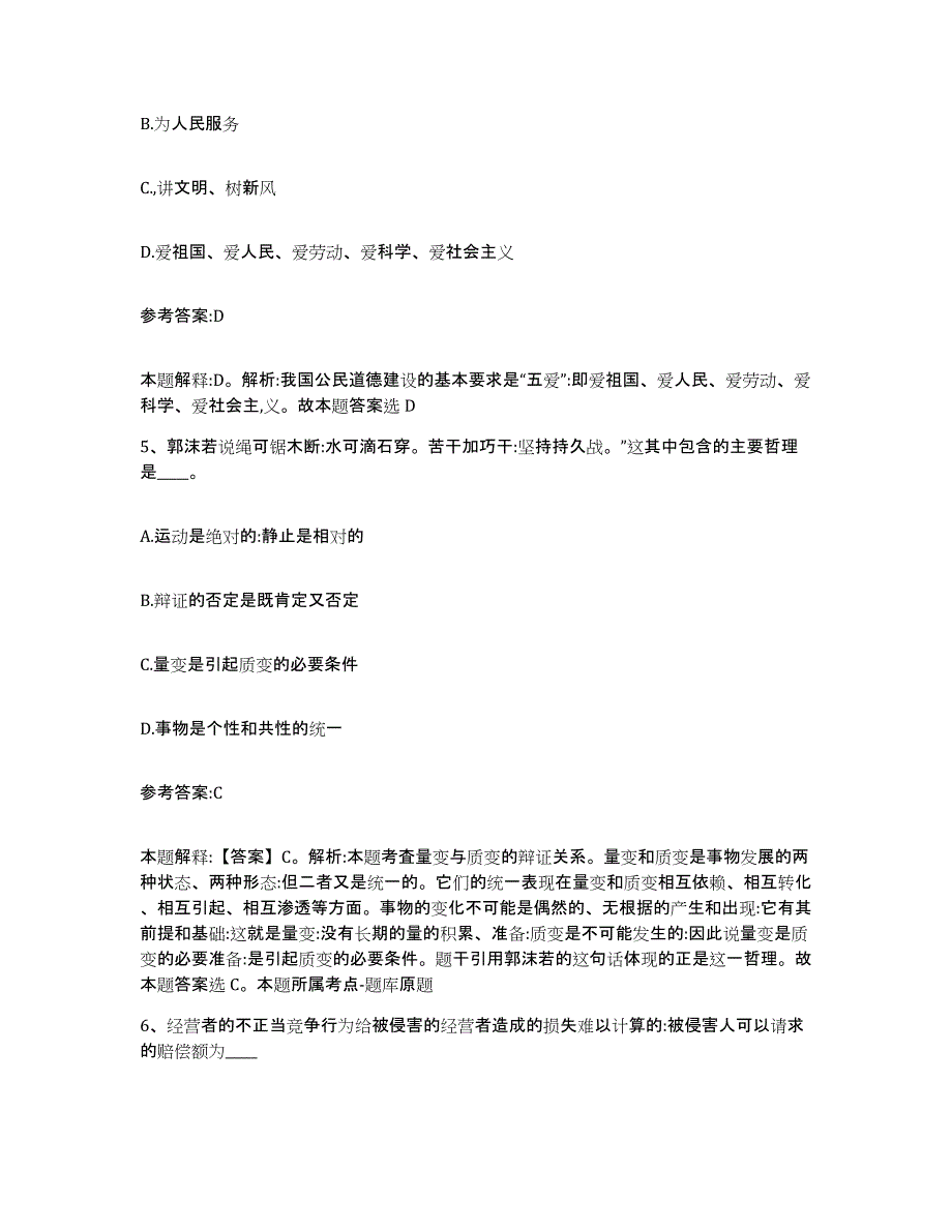 2023年度黑龙江省大兴安岭地区松岭区事业单位公开招聘模考模拟试题(全优)_第3页