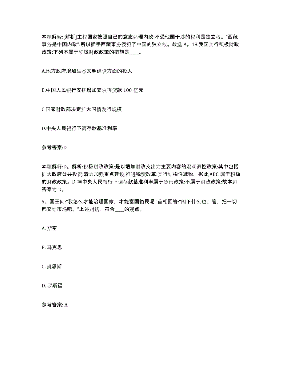 2023年度黑龙江省哈尔滨市南岗区中小学教师公开招聘试题及答案八_第3页