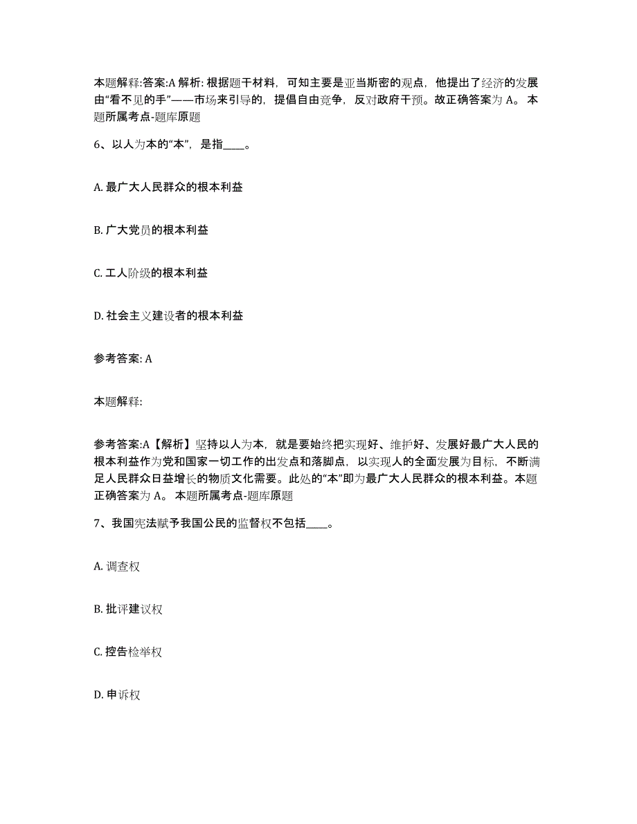 2023年度黑龙江省哈尔滨市南岗区中小学教师公开招聘试题及答案八_第4页