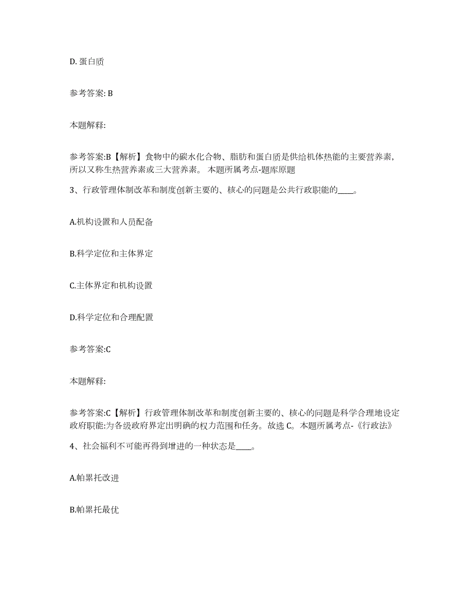 2023年度广东省惠州市博罗县中小学教师公开招聘练习题(四)及答案_第2页