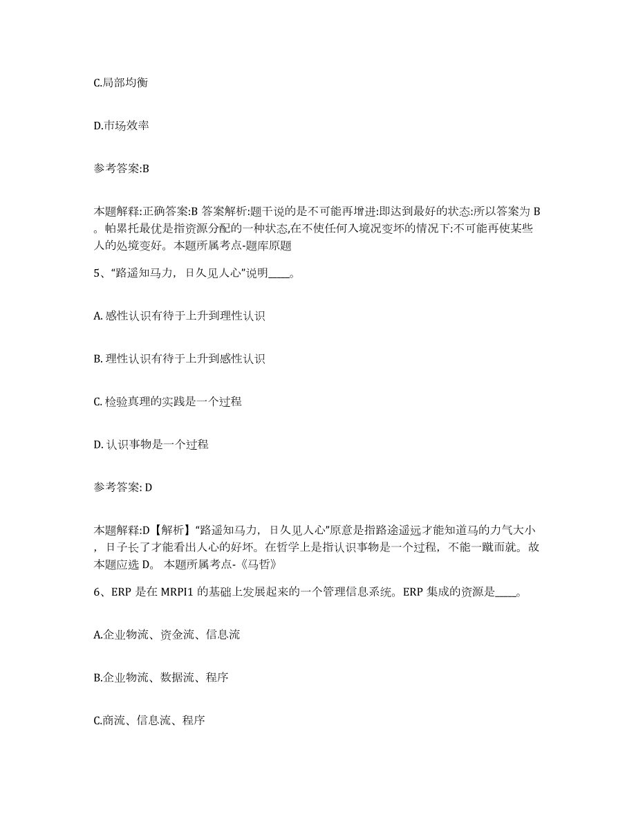 2023年度广东省惠州市博罗县中小学教师公开招聘练习题(四)及答案_第3页