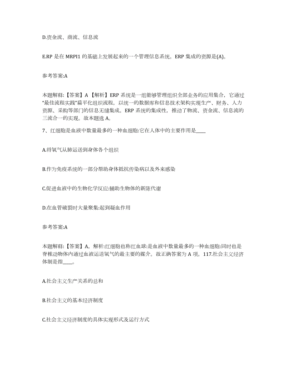 2023年度广东省惠州市博罗县中小学教师公开招聘练习题(四)及答案_第4页