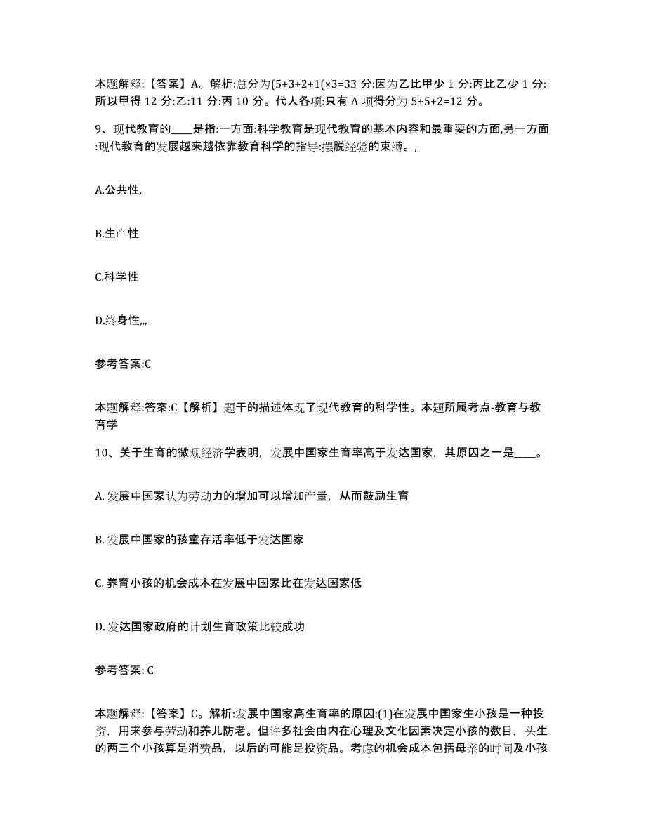 2023年度青海省海东地区事业单位公开招聘能力检测试卷B卷附答案_第5页