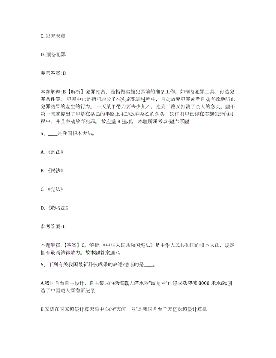 2023年度广西壮族自治区桂林市中小学教师公开招聘考前冲刺试卷B卷含答案_第3页