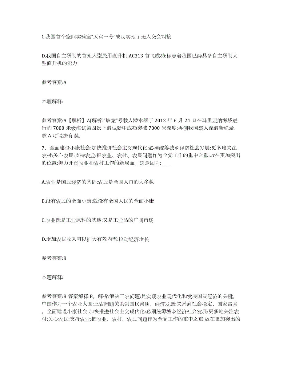 2023年度广西壮族自治区桂林市中小学教师公开招聘考前冲刺试卷B卷含答案_第4页