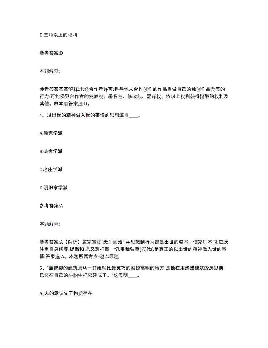 2023年度黑龙江省鹤岗市向阳区中小学教师公开招聘通关题库(附带答案)_第3页