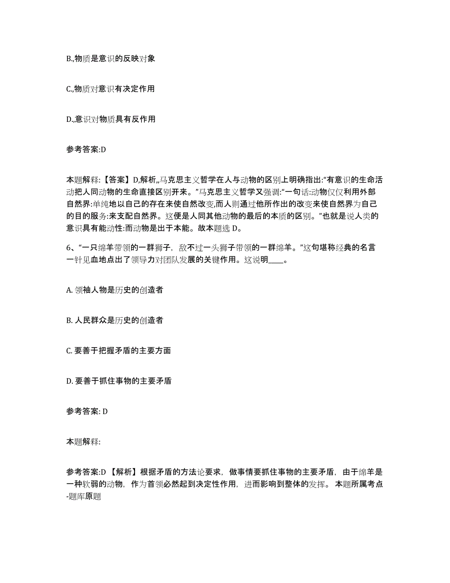 2023年度黑龙江省鹤岗市向阳区中小学教师公开招聘通关题库(附带答案)_第4页