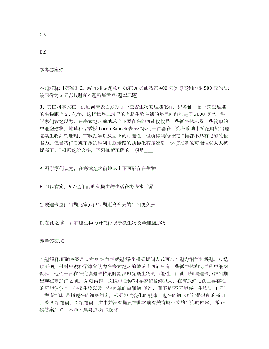 2023年度海南省海口市龙华区中小学教师公开招聘典型题汇编及答案_第2页