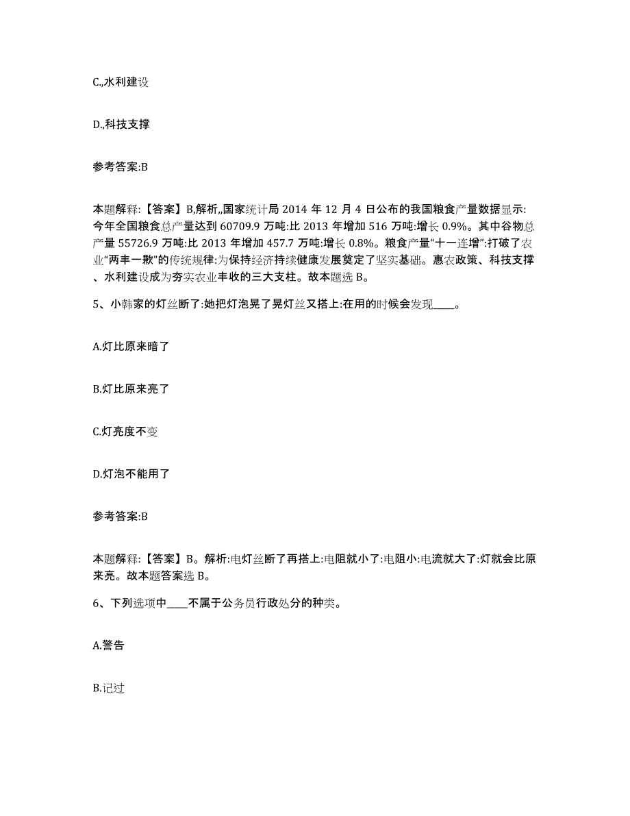 2023年度辽宁省铁岭市银州区中小学教师公开招聘试题及答案四_第4页