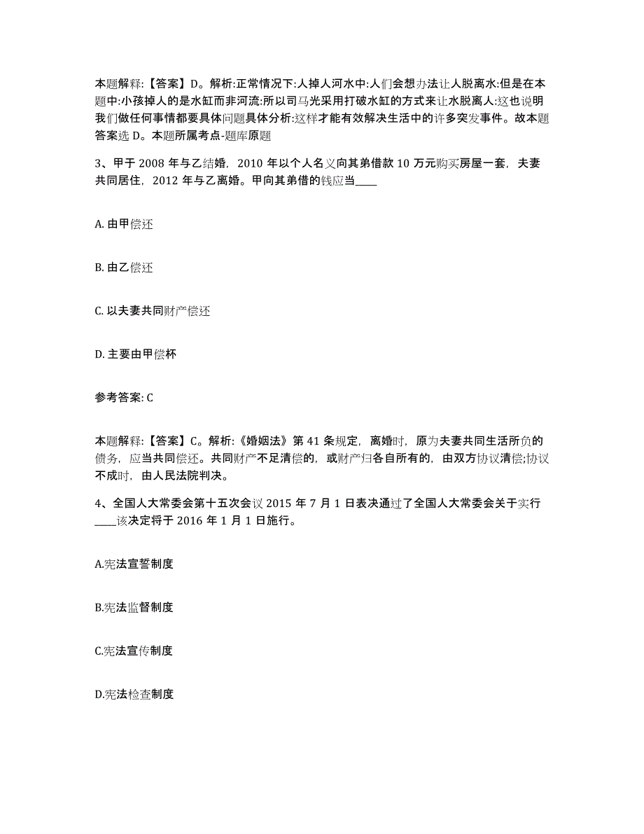 2023年度黑龙江省哈尔滨市巴彦县事业单位公开招聘强化训练试卷B卷附答案_第2页