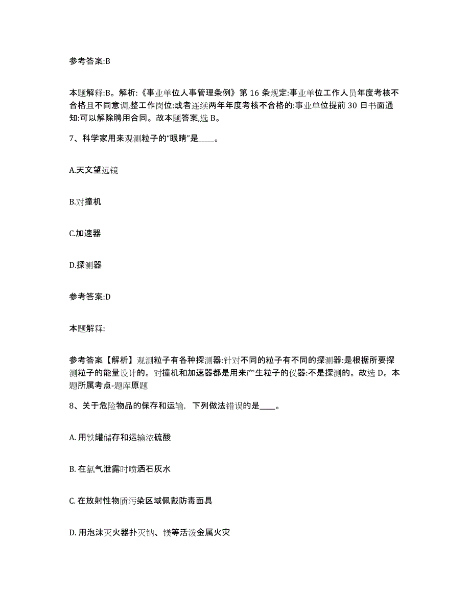 2023年度广西壮族自治区来宾市象州县中小学教师公开招聘题库综合试卷B卷附答案_第4页