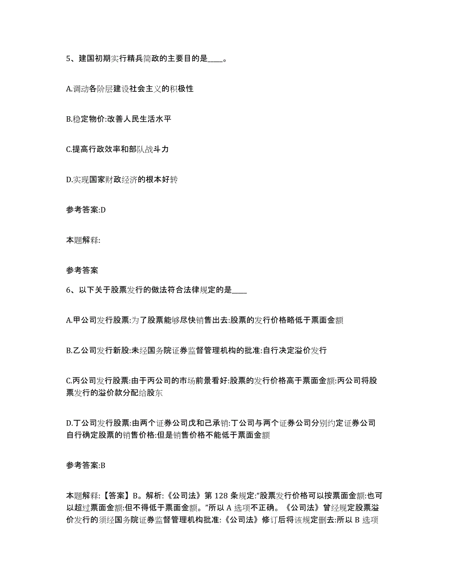 2023年度江苏省南京市雨花台区中小学教师公开招聘每日一练试卷A卷含答案_第3页