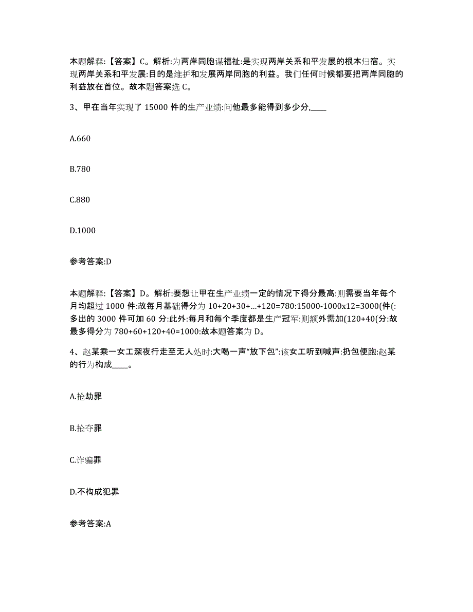 2023年度浙江省衢州市江山市中小学教师公开招聘练习题(三)及答案_第2页