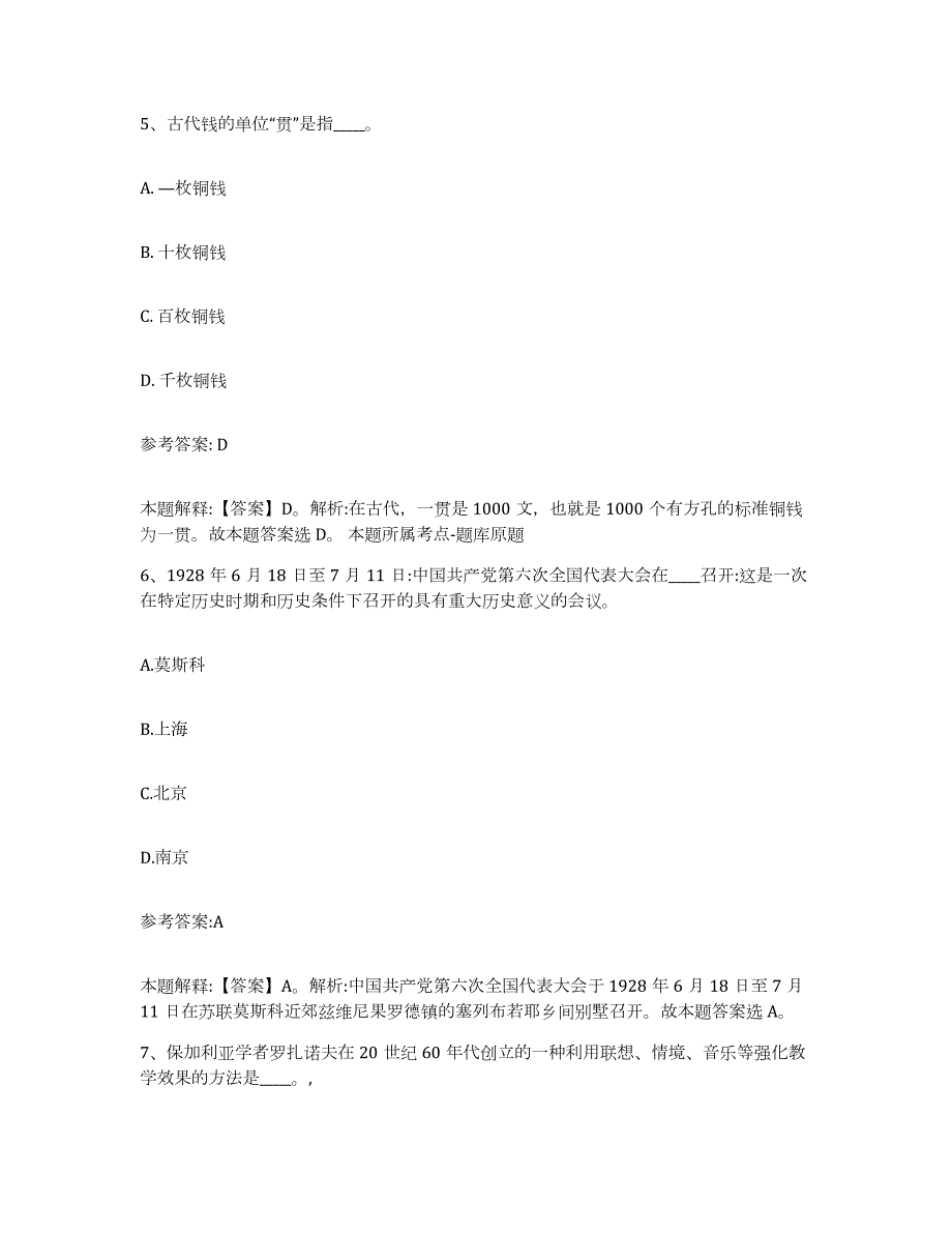 2023年度福建省漳州市南靖县中小学教师公开招聘试题及答案六_第4页