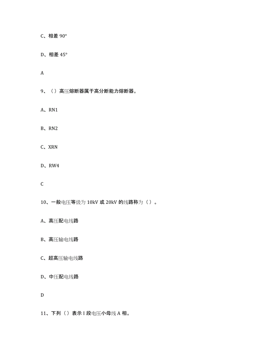 备考2024黑龙江省进网电工试题及答案七_第4页