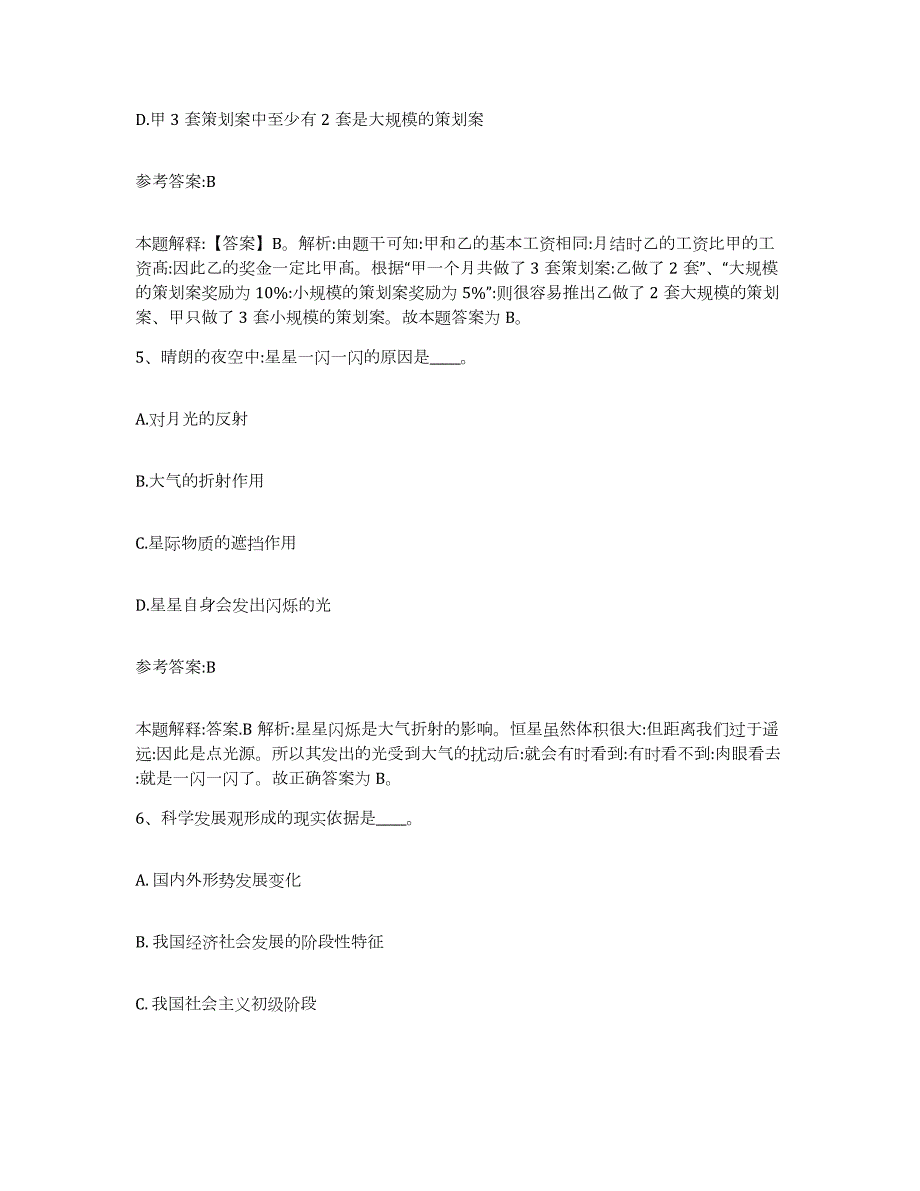 2023年度山西省临汾市霍州市中小学教师公开招聘每日一练试卷B卷含答案_第3页