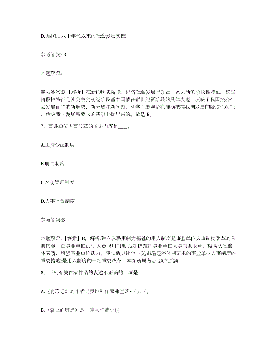 2023年度山西省临汾市霍州市中小学教师公开招聘每日一练试卷B卷含答案_第4页