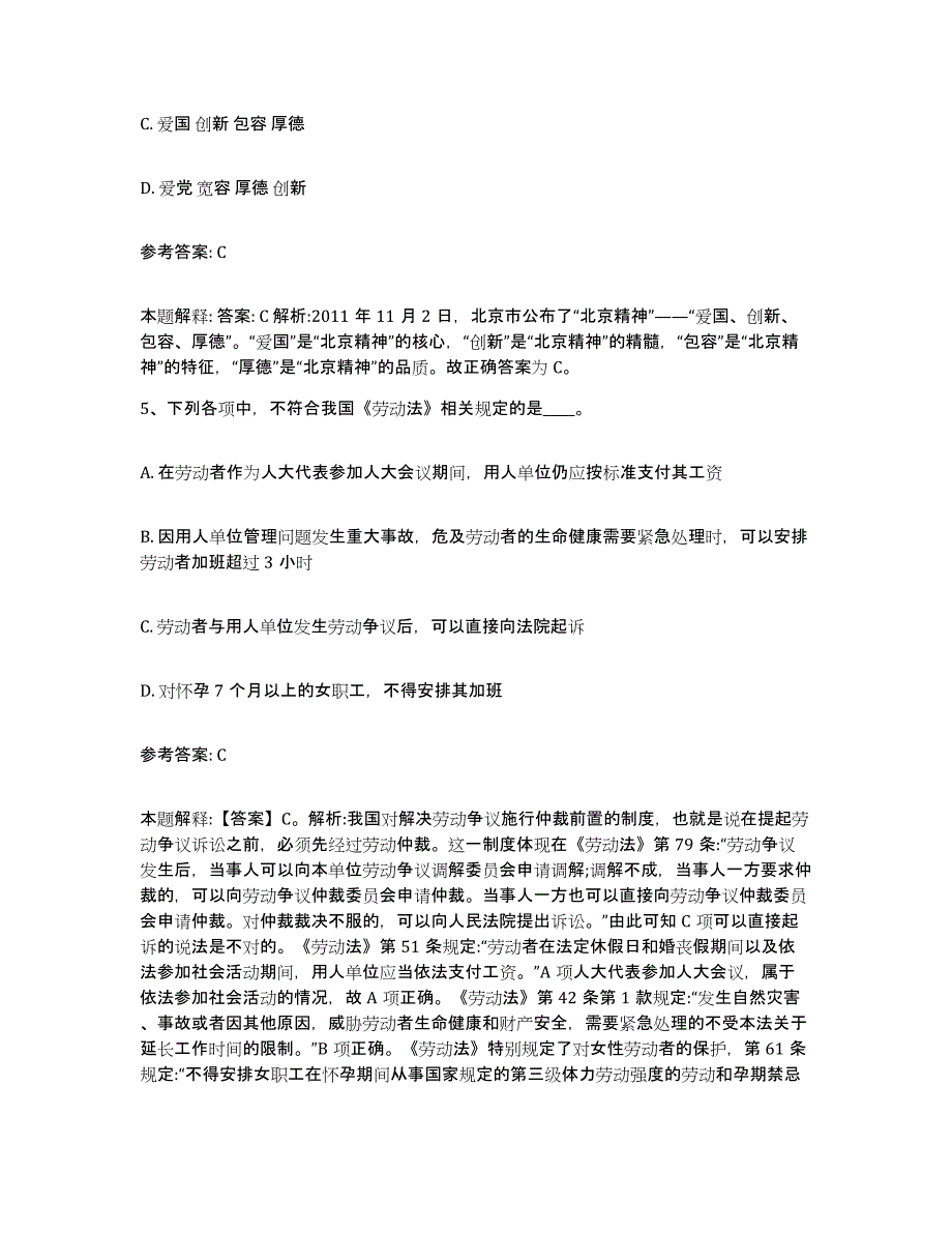 2023年度广西壮族自治区河池市南丹县中小学教师公开招聘通关题库(附答案)_第3页