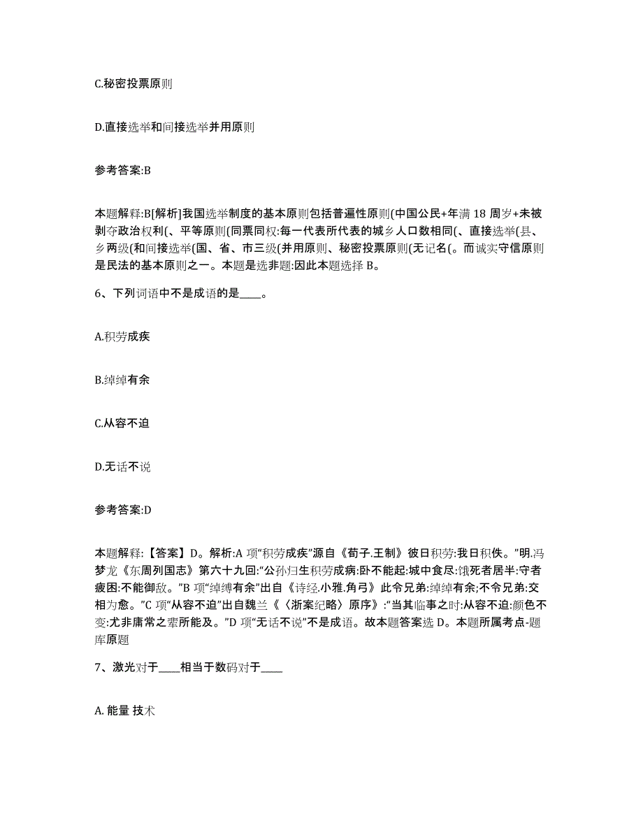 2023年度福建省厦门市湖里区中小学教师公开招聘测试卷(含答案)_第4页