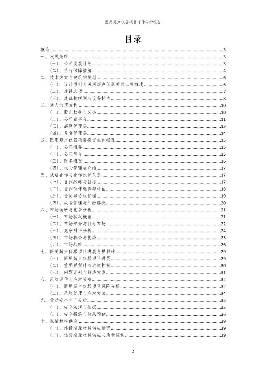 医用超声仪器项目评估分析报告_第2页
