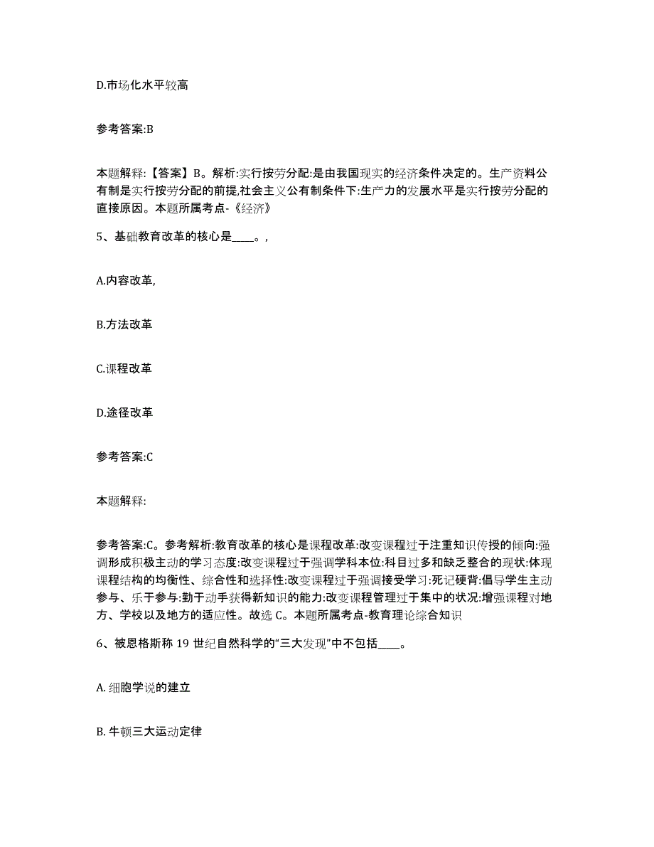 2023年度江苏省南京市秦淮区中小学教师公开招聘自测模拟预测题库(名校卷)_第3页