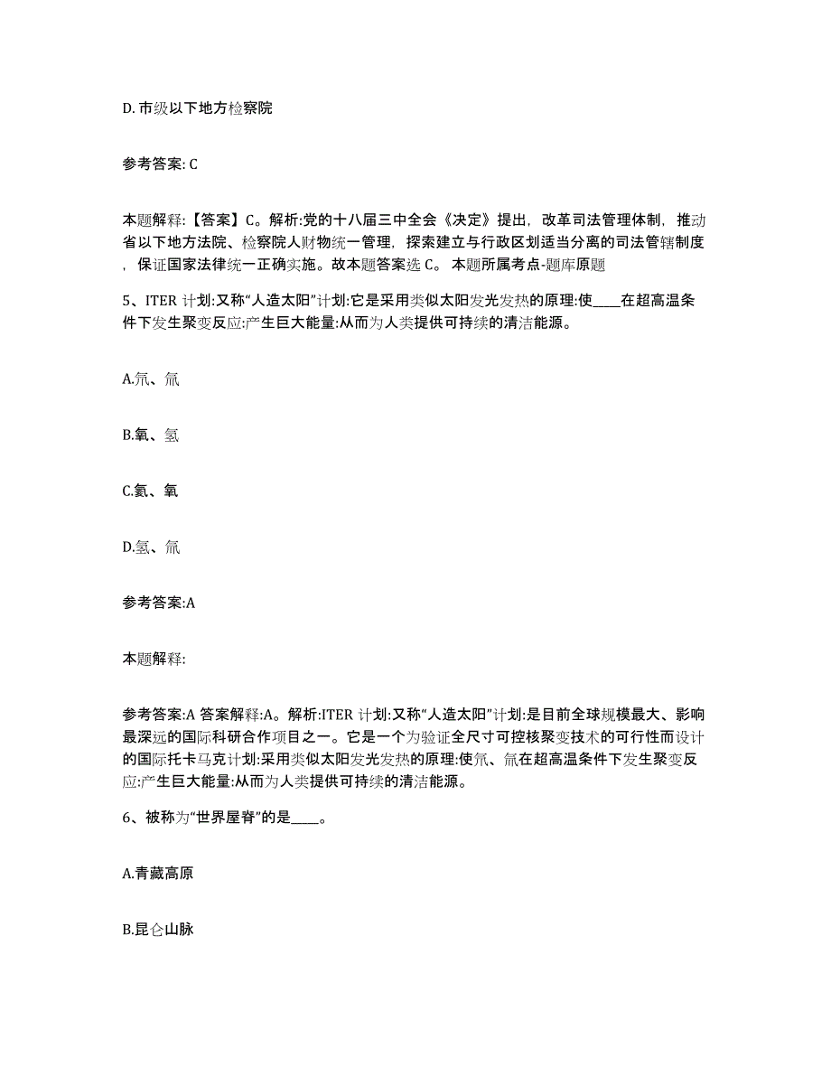 2023年度陕西省渭南市潼关县事业单位公开招聘过关检测试卷B卷附答案_第3页