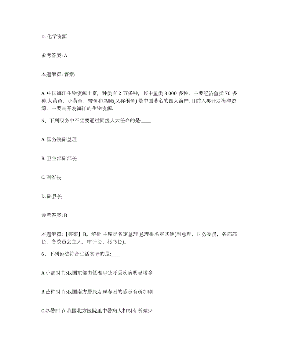 2023年度江西省吉安市峡江县中小学教师公开招聘综合检测试卷A卷含答案_第3页