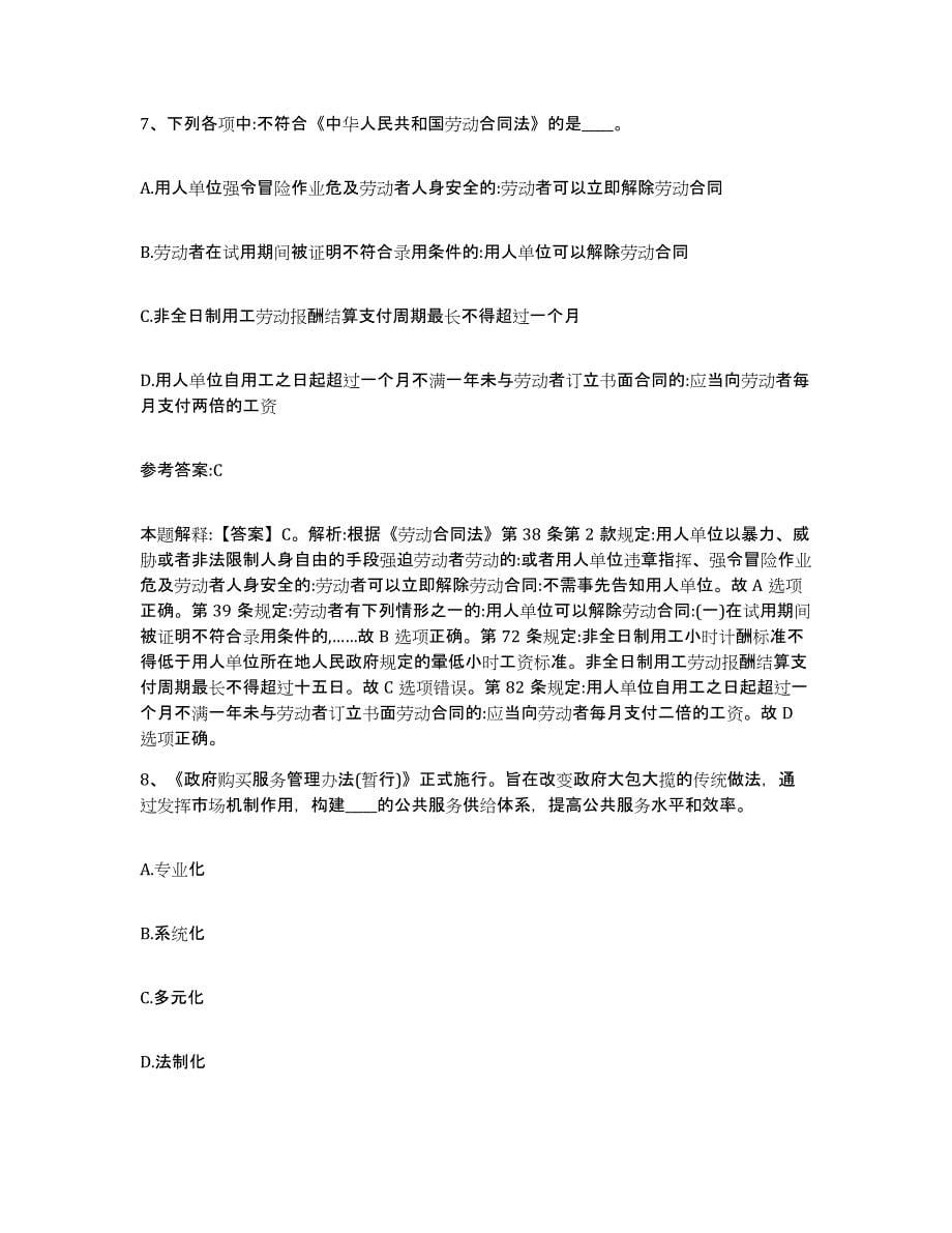 2023年度陕西省西安市高陵县事业单位公开招聘题库及答案_第5页